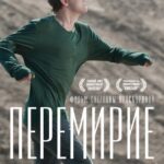 Перемирие Постер